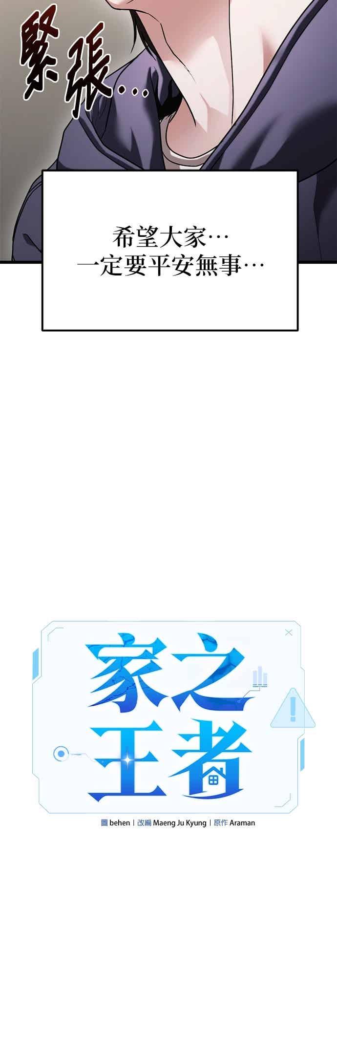 《家之王者》第36话 第50页