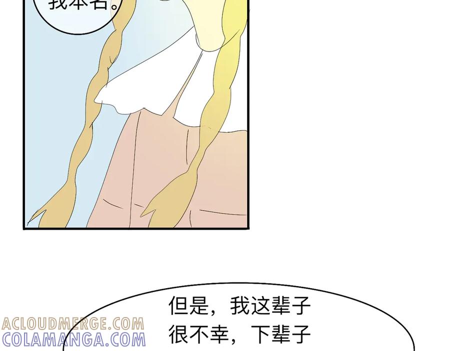 《永恒等待》平行世界 第43页
