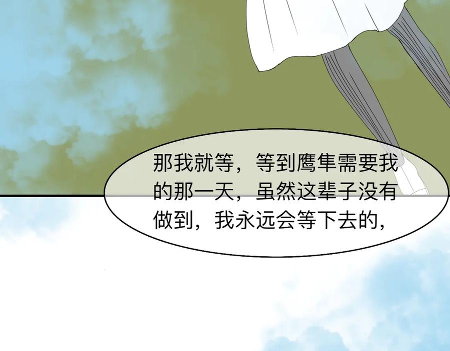 《永恒等待》平行世界 第47页