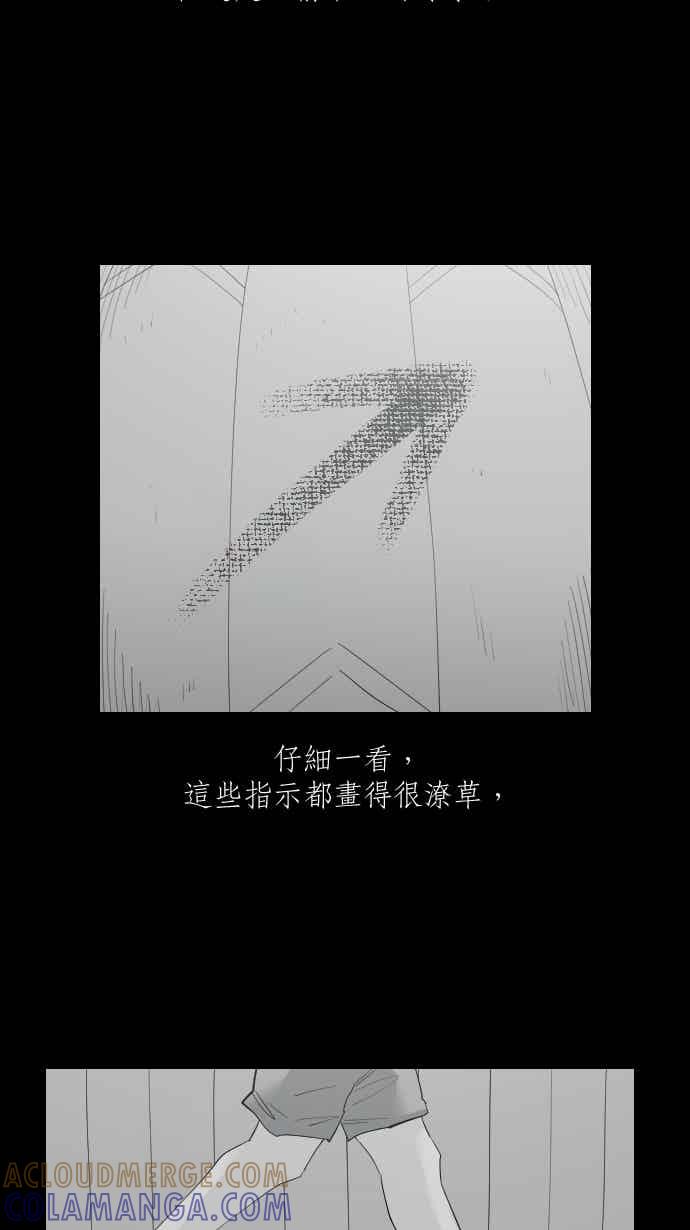 黑盒子 [359话] BACKROOMS(2) 第15页