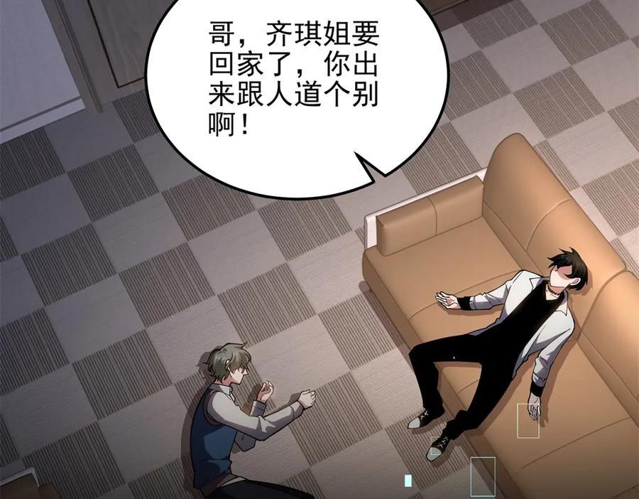 《我在末世给别人升级》第37话 意外的闯入者 第134页