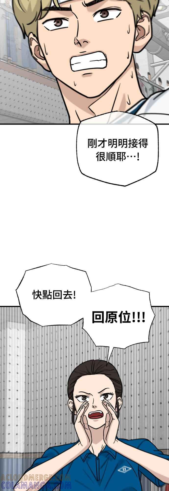 《黄金守门员》第38话 VS FS砂石车(4) 第73页