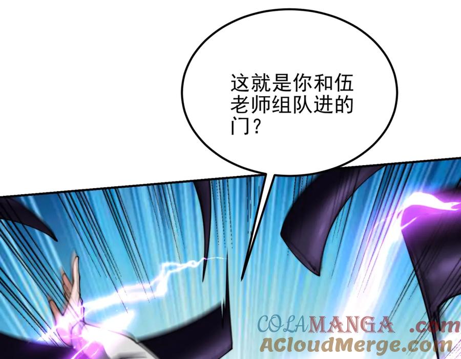 《我在末世给别人升级》第37话 意外的闯入者 第145页