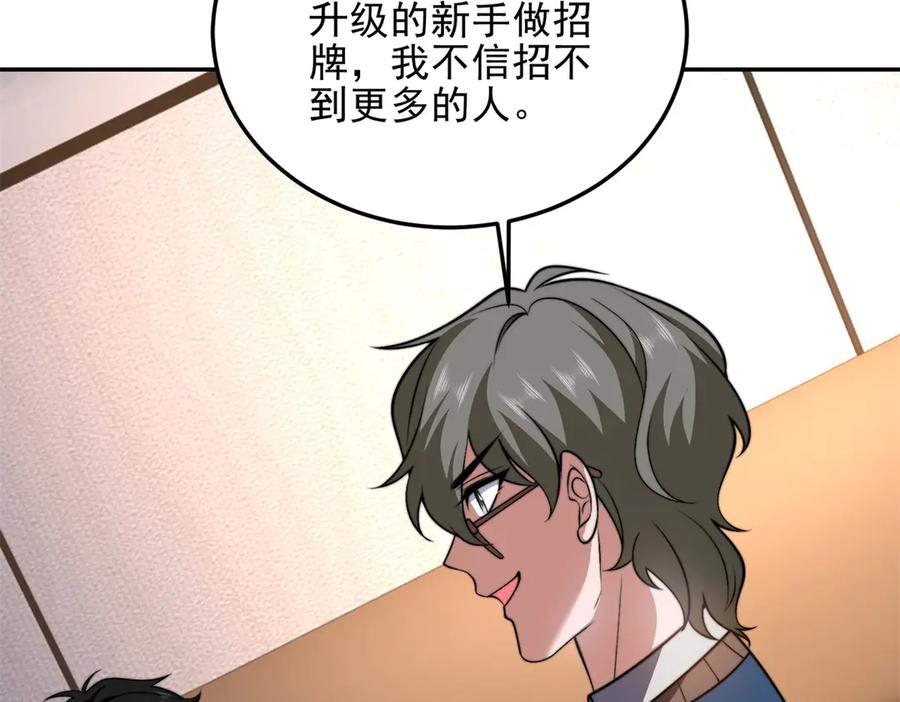 《我在末世给别人升级》第37话 意外的闯入者 第111页