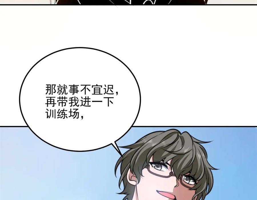《我在末世给别人升级》第37话 意外的闯入者 第107页
