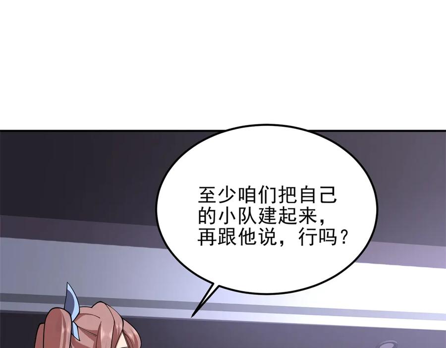 《我在末世给别人升级》第37话 意外的闯入者 第122页