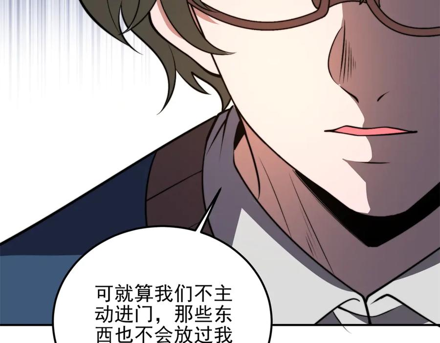 《我在末世给别人升级》第37话 意外的闯入者 第88页