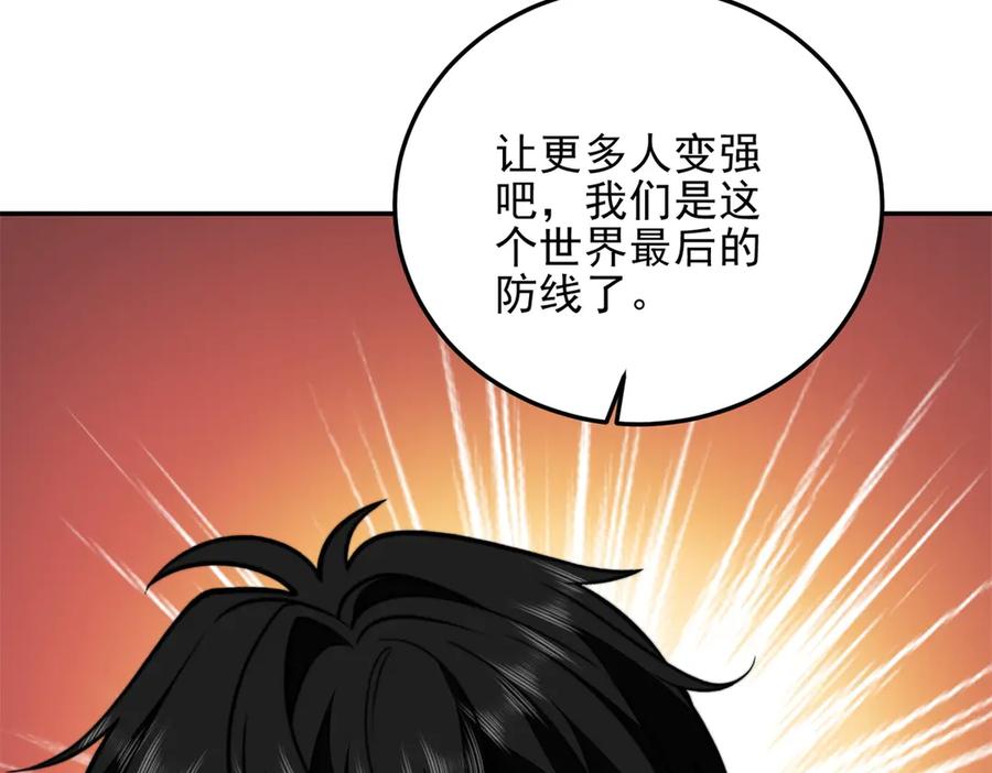 《我在末世给别人升级》第37话 意外的闯入者 第96页