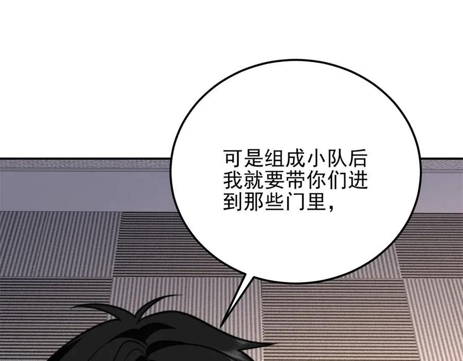《我在末世给别人升级》第37话 意外的闯入者 第84页