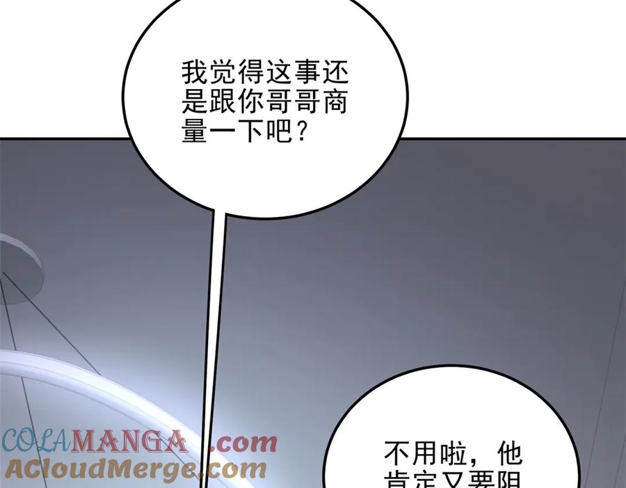 《我在末世给别人升级》第37话 意外的闯入者 第117页
