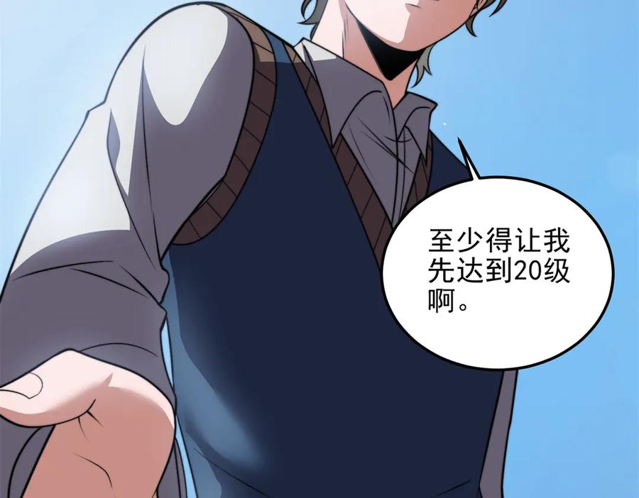 《我在末世给别人升级》第37话 意外的闯入者 第108页