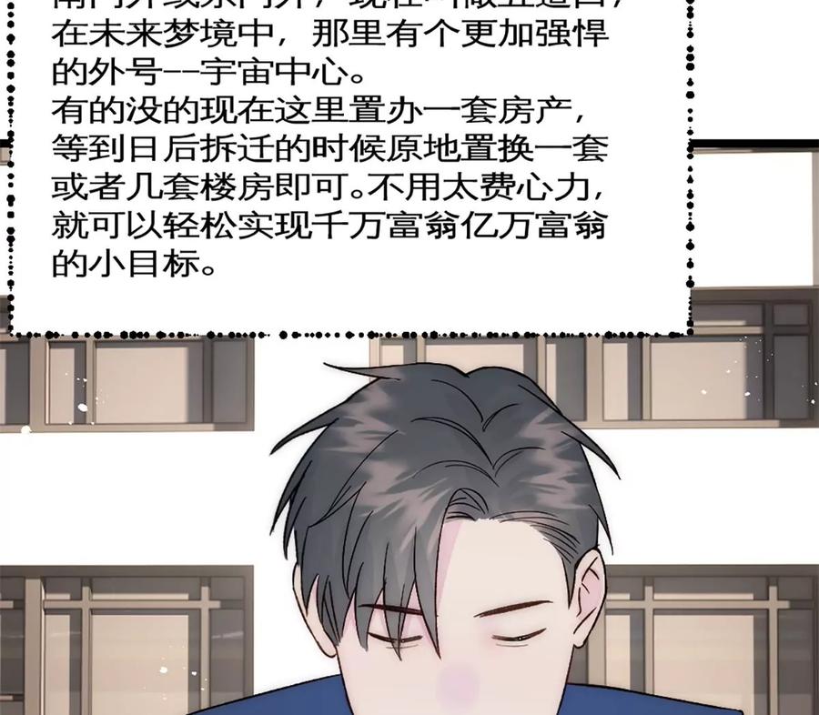 《神工》第34话 计划买房 第54页