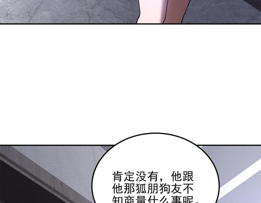 《我在末世给别人升级》第37话 意外的闯入者 第130页