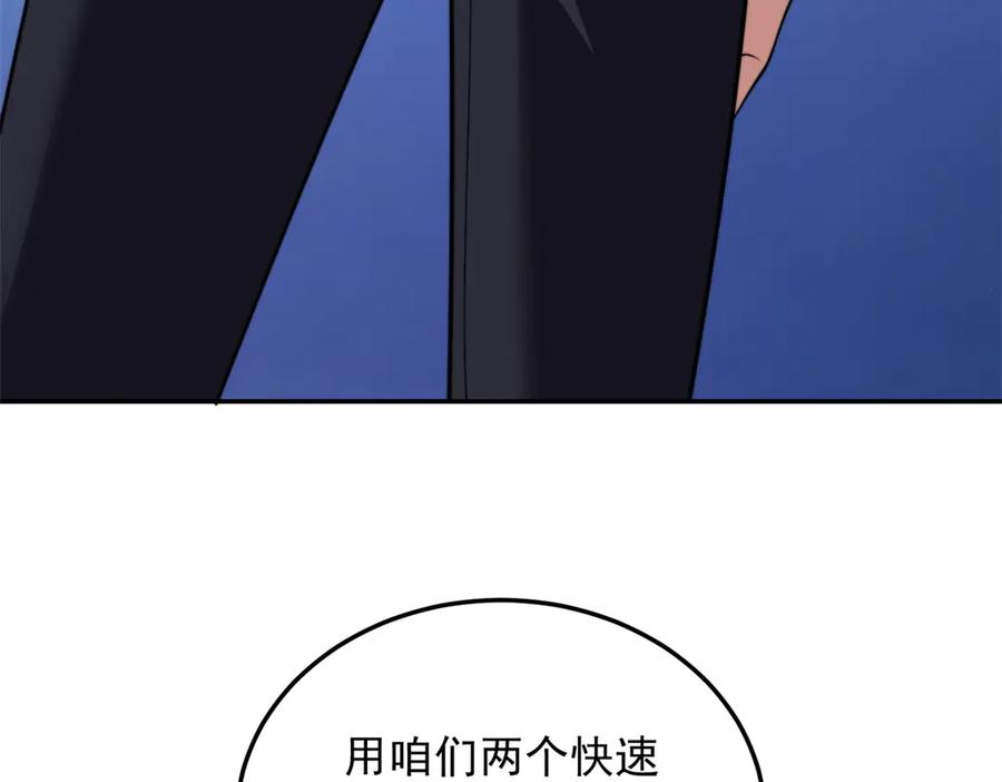 《我在末世给别人升级》第37话 意外的闯入者 第110页