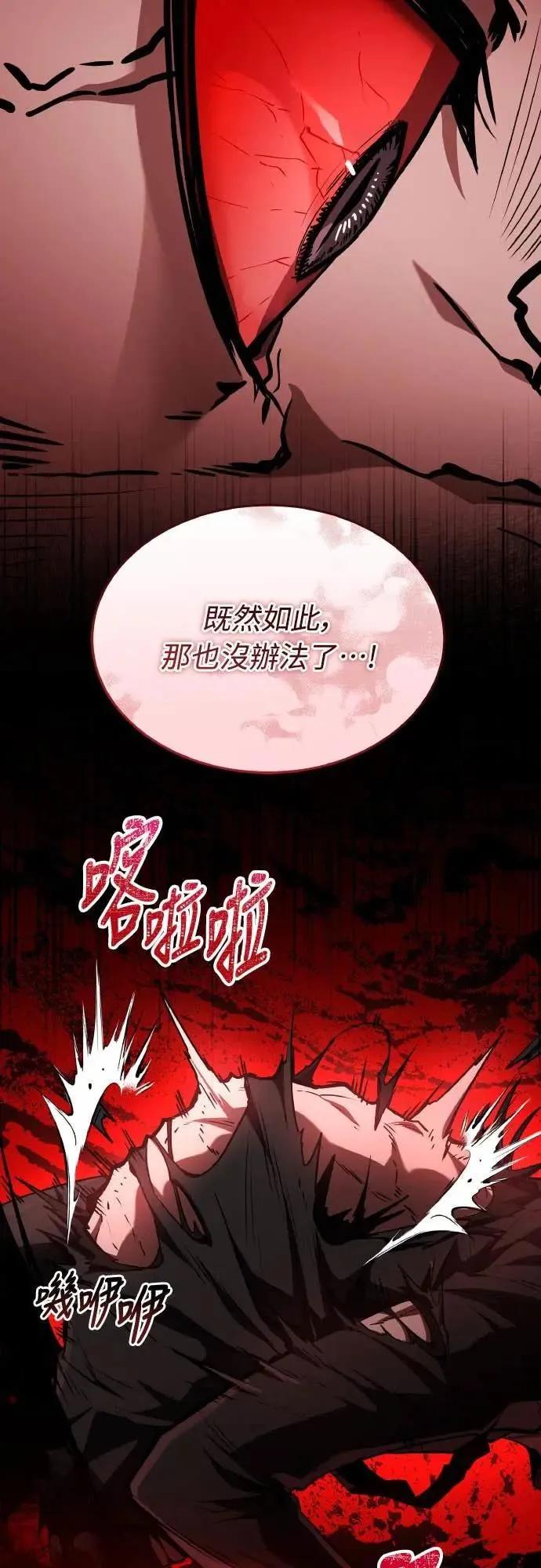 《特性废角金战士》第39话 第38页