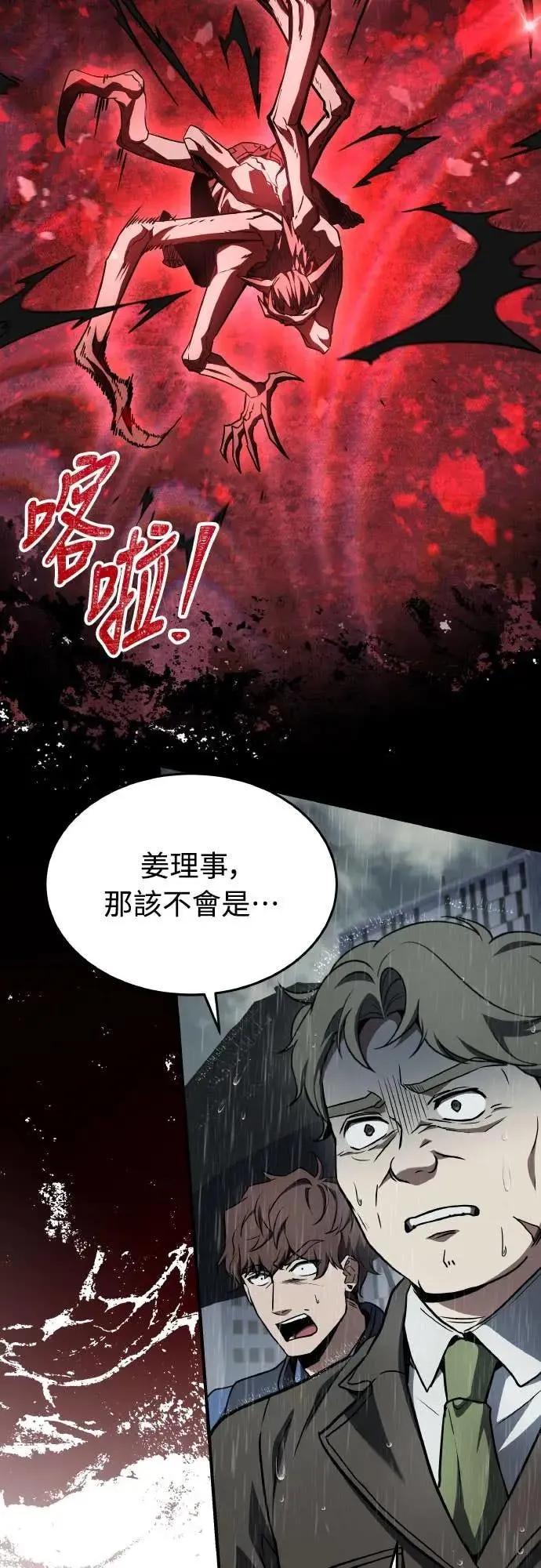 《特性废角金战士》第39话 第40页
