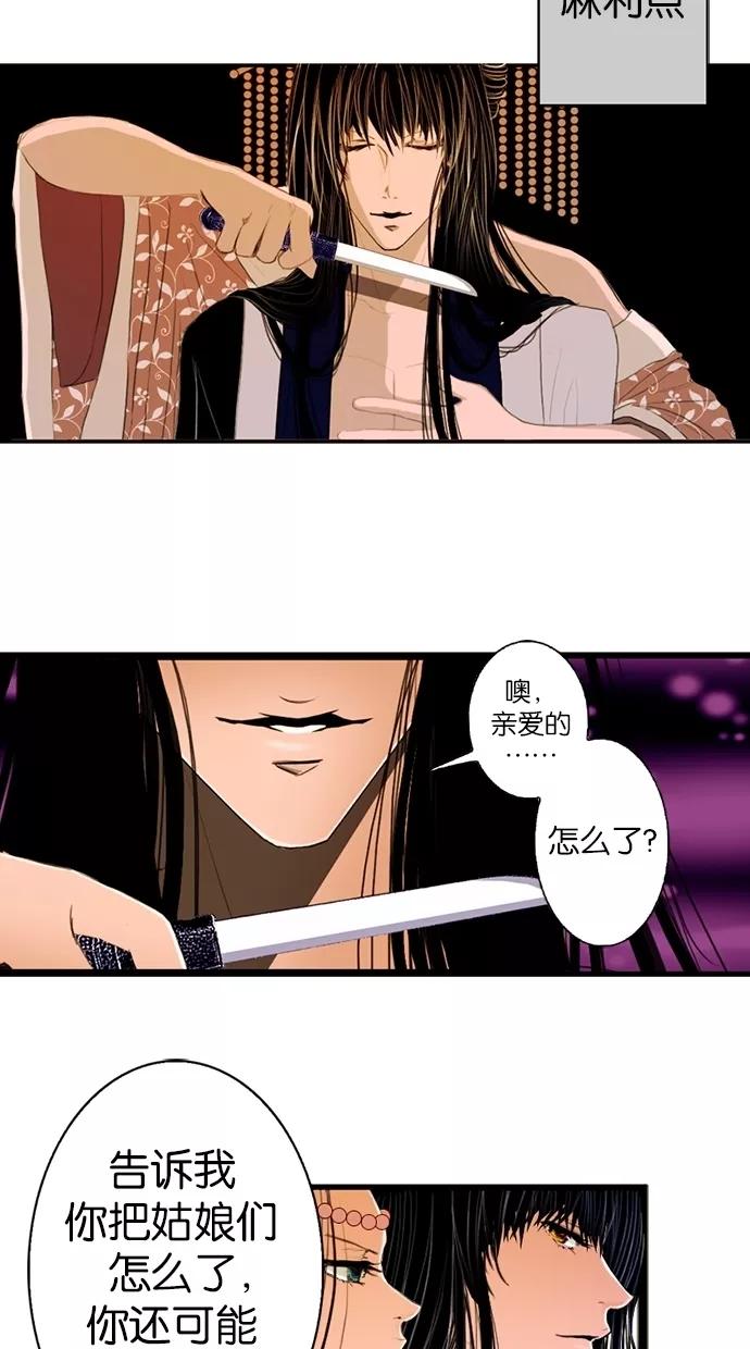 《我的冷血君王》第3话 第72页