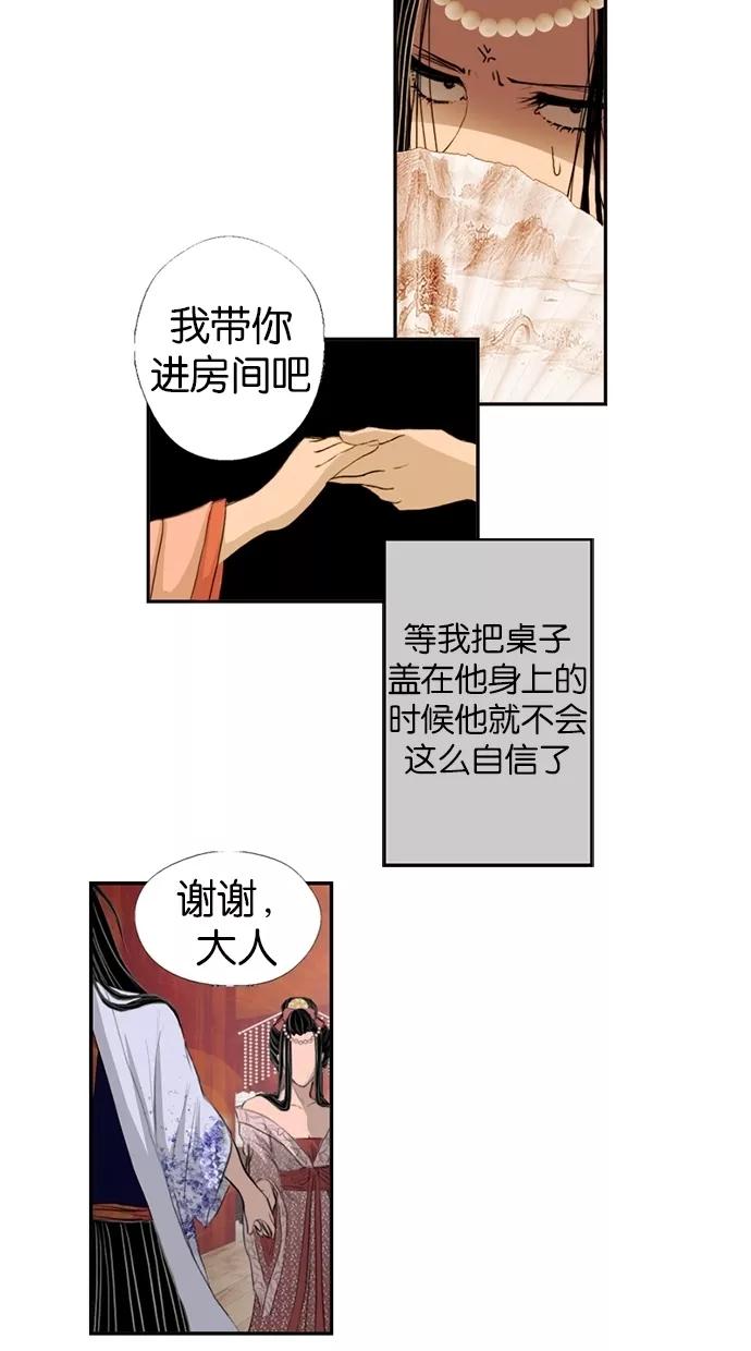 《我的冷血君王》第3话 第69页