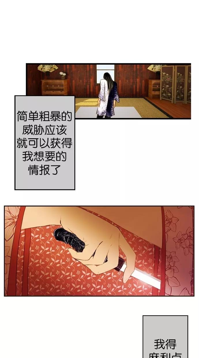 《我的冷血君王》第3话 第71页