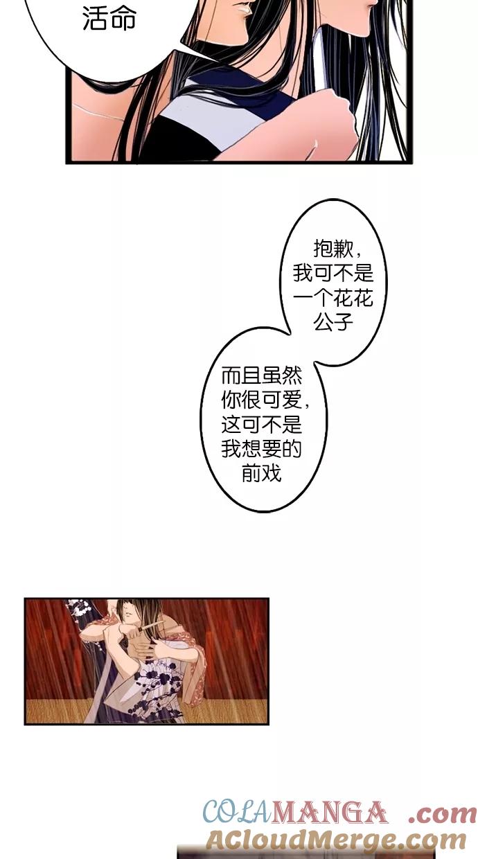 《我的冷血君王》第3话 第73页