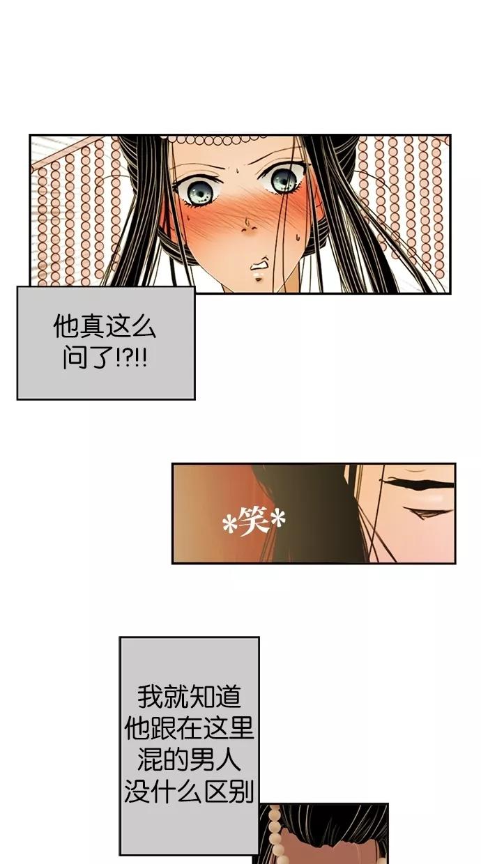《我的冷血君王》第3话 第68页