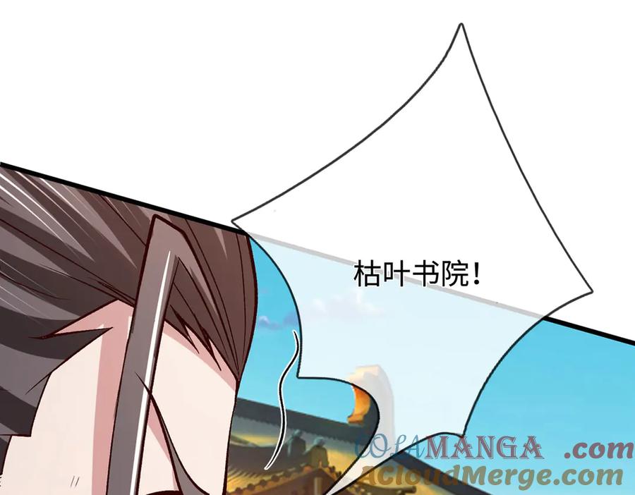 《一力破诸天万界》第39话 枯叶书院 第81页