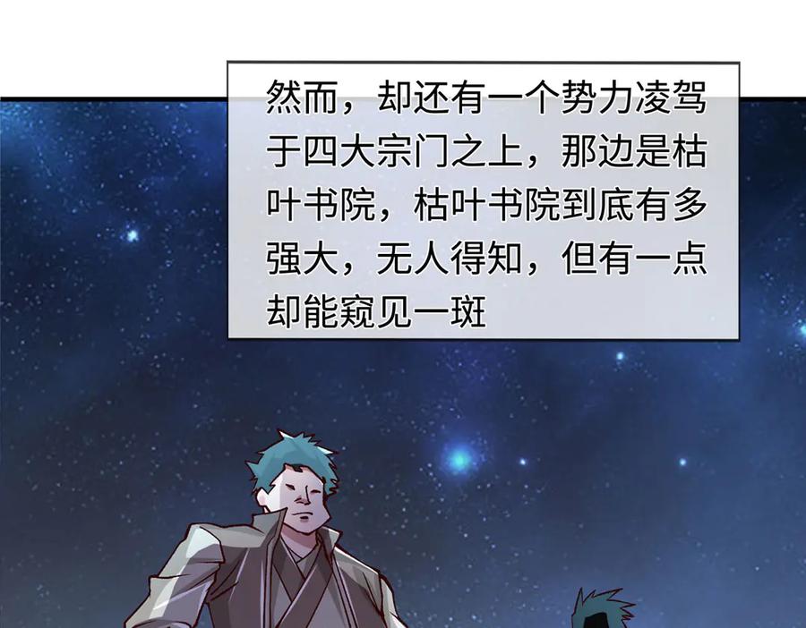 《一力破诸天万界》第39话 枯叶书院 第94页