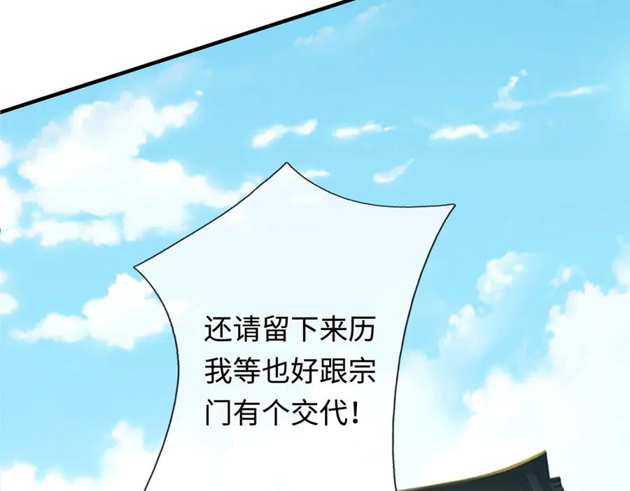 《一力破诸天万界》第39话 枯叶书院 第72页