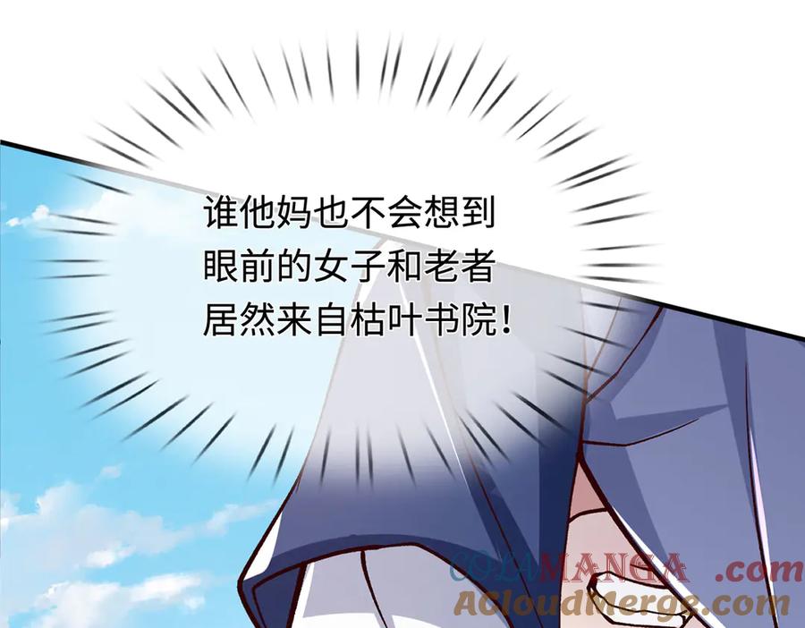 《一力破诸天万界》第39话 枯叶书院 第101页