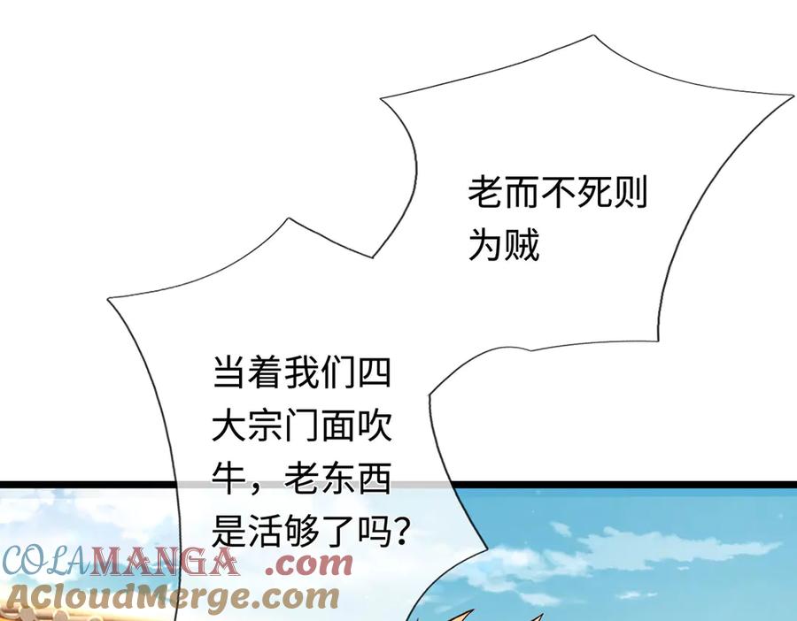 《一力破诸天万界》第39话 枯叶书院 第53页