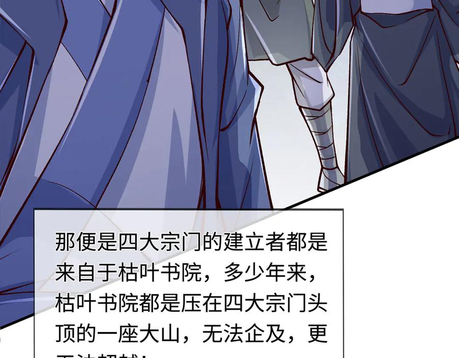 《一力破诸天万界》第39话 枯叶书院 第96页