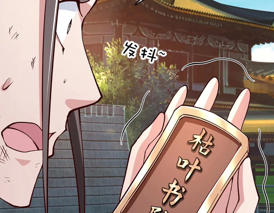 《一力破诸天万界》第39话 枯叶书院 第82页