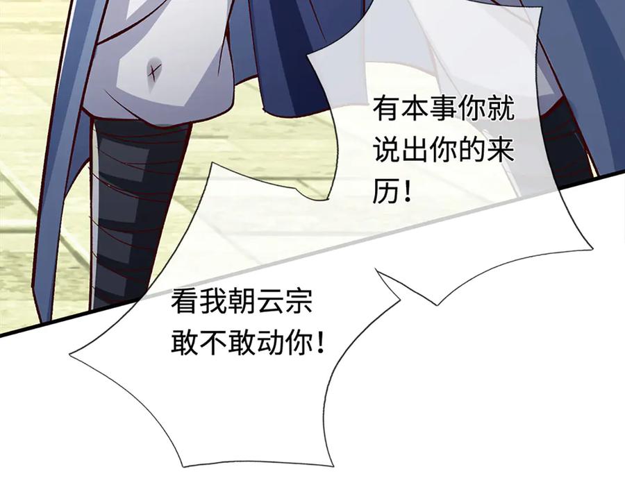 《一力破诸天万界》第39话 枯叶书院 第51页