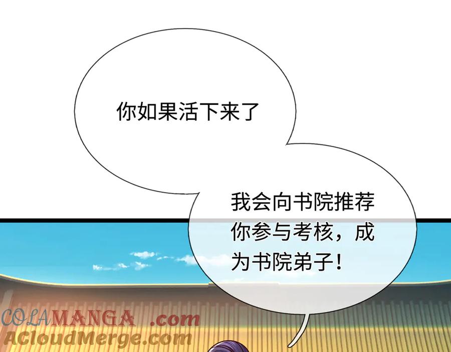《一力破诸天万界》第40话 我给你们机会 第70页