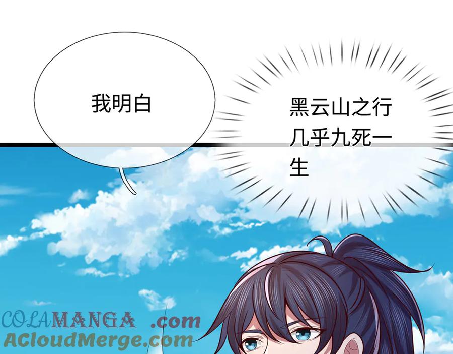 《一力破诸天万界》第40话 我给你们机会 第76页