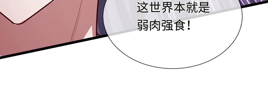 《一力破诸天万界》第40话 我给你们机会 第75页