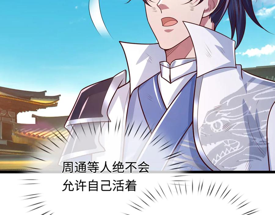 《一力破诸天万界》第40话 我给你们机会 第77页