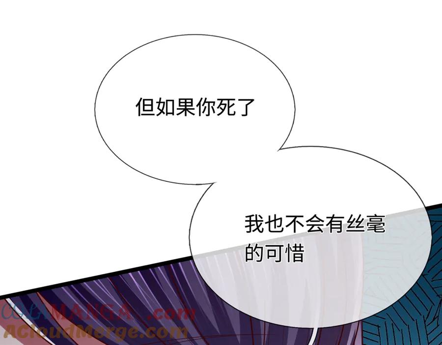 《一力破诸天万界》第40话 我给你们机会 第73页