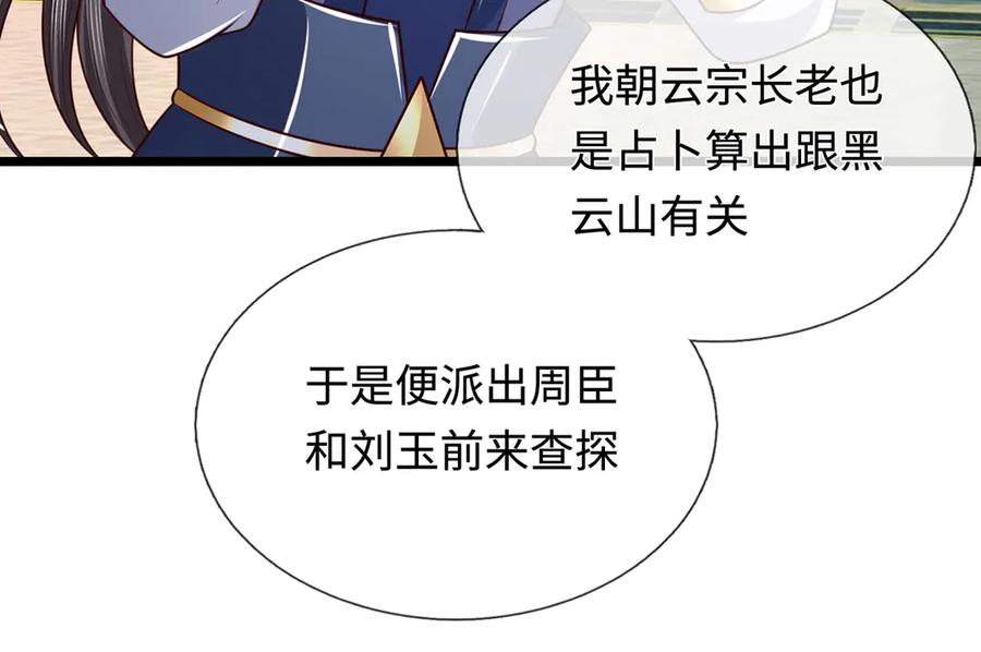 《一力破诸天万界》第40话 我给你们机会 第24页