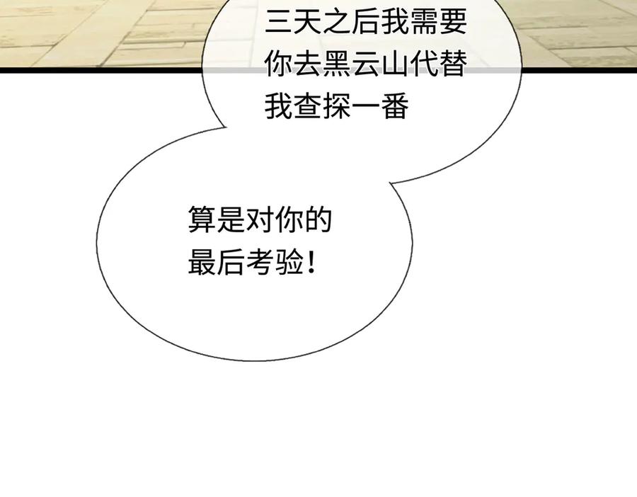 《一力破诸天万界》第40话 我给你们机会 第68页