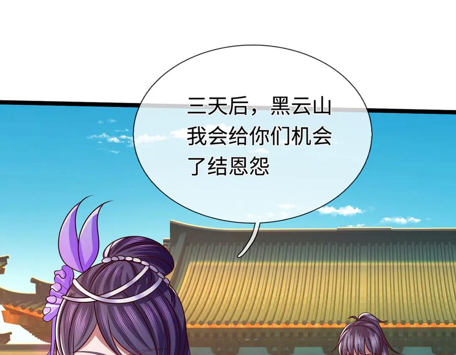 《一力破诸天万界》第40话 我给你们机会 第36页
