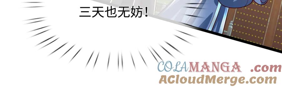 《一力破诸天万界》第40话 我给你们机会 第40页