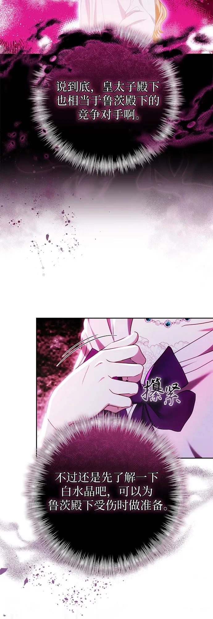 《换个老公当爸爸》第45话 第33页