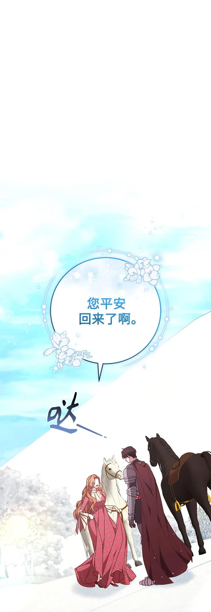 《换个老公当爸爸》第45话 第51页