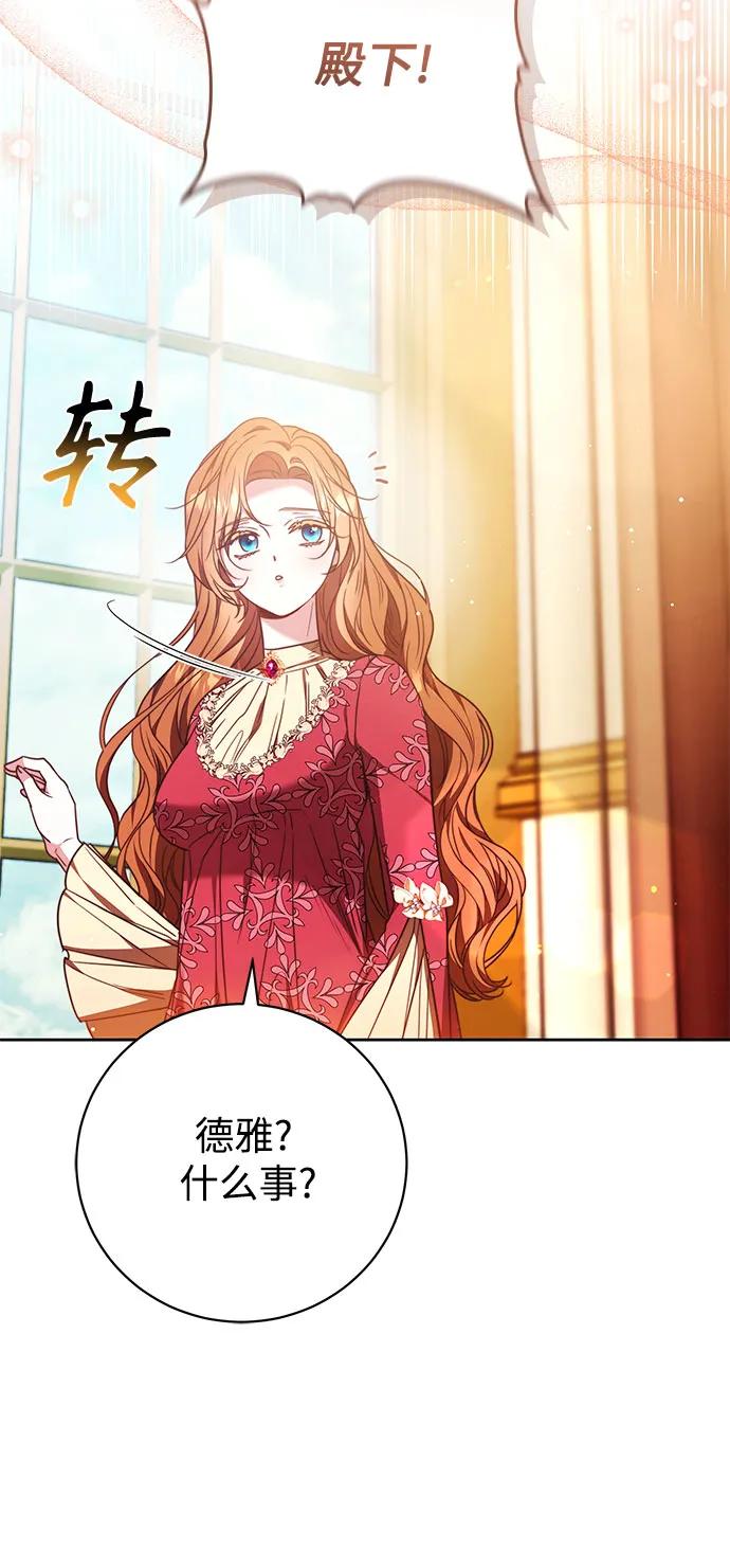 《换个老公当爸爸》第45话 第42页