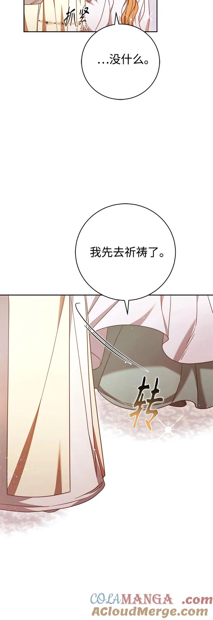 《换个老公当爸爸》第45话 第37页