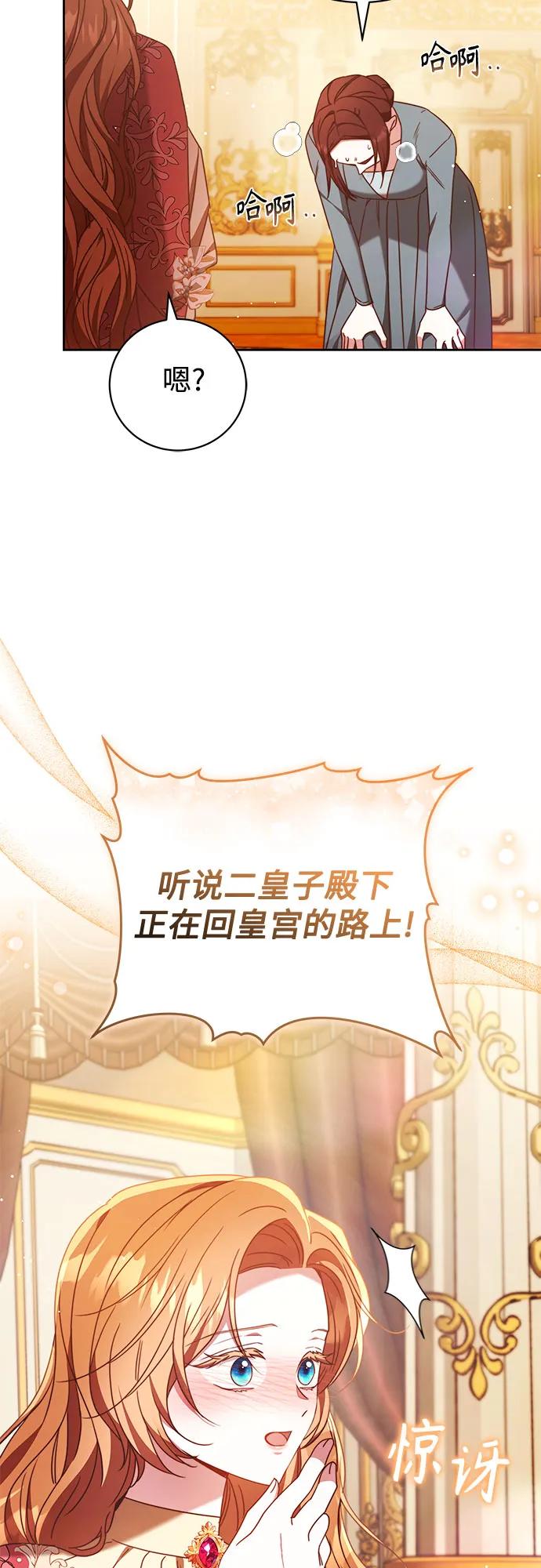 《换个老公当爸爸》第45话 第44页