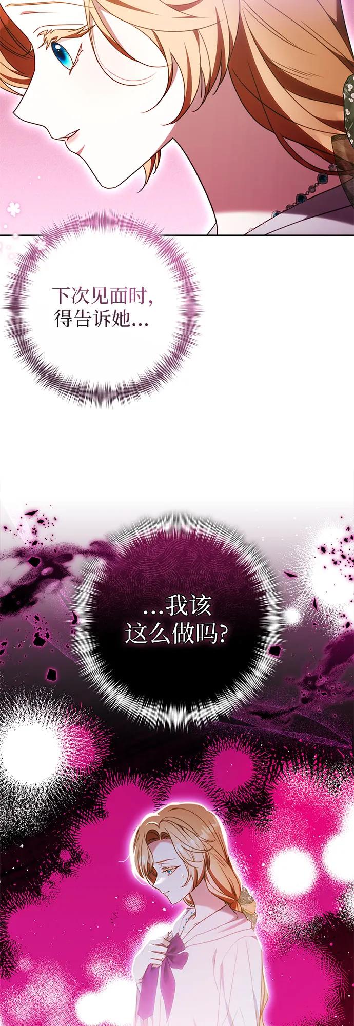《换个老公当爸爸》第45话 第32页