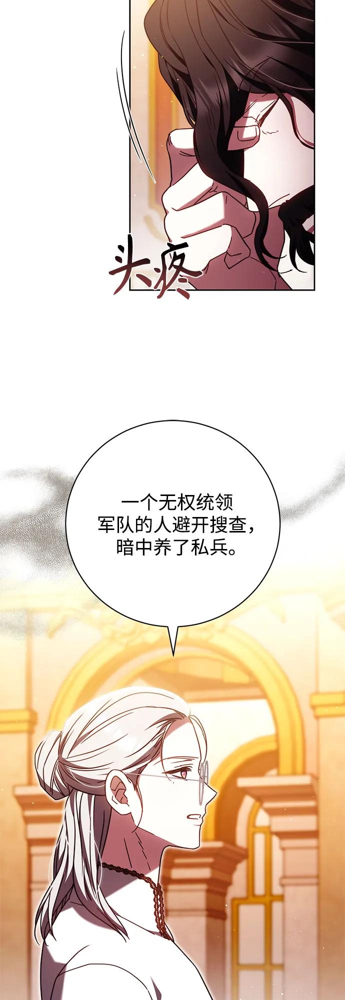 《换个老公当爸爸》第46话 第32页