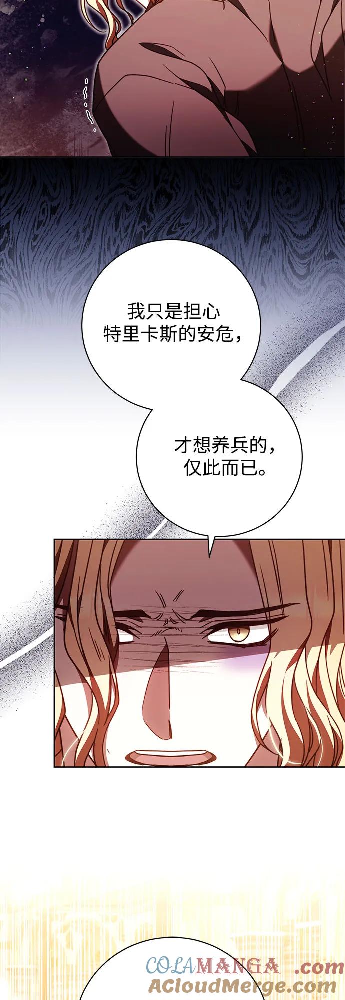 《换个老公当爸爸》第46话 第28页